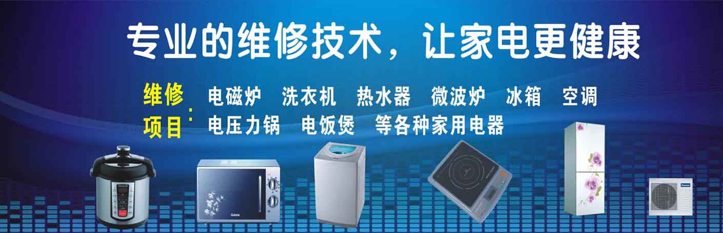 昭通家电维修上门服务